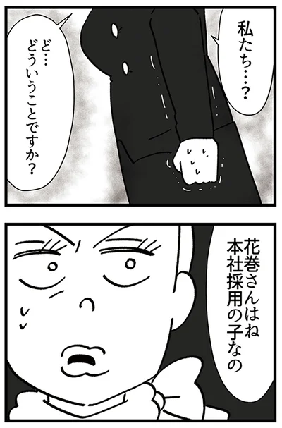私たち…？
