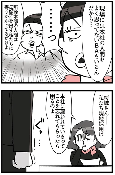 私たち現地採用は…