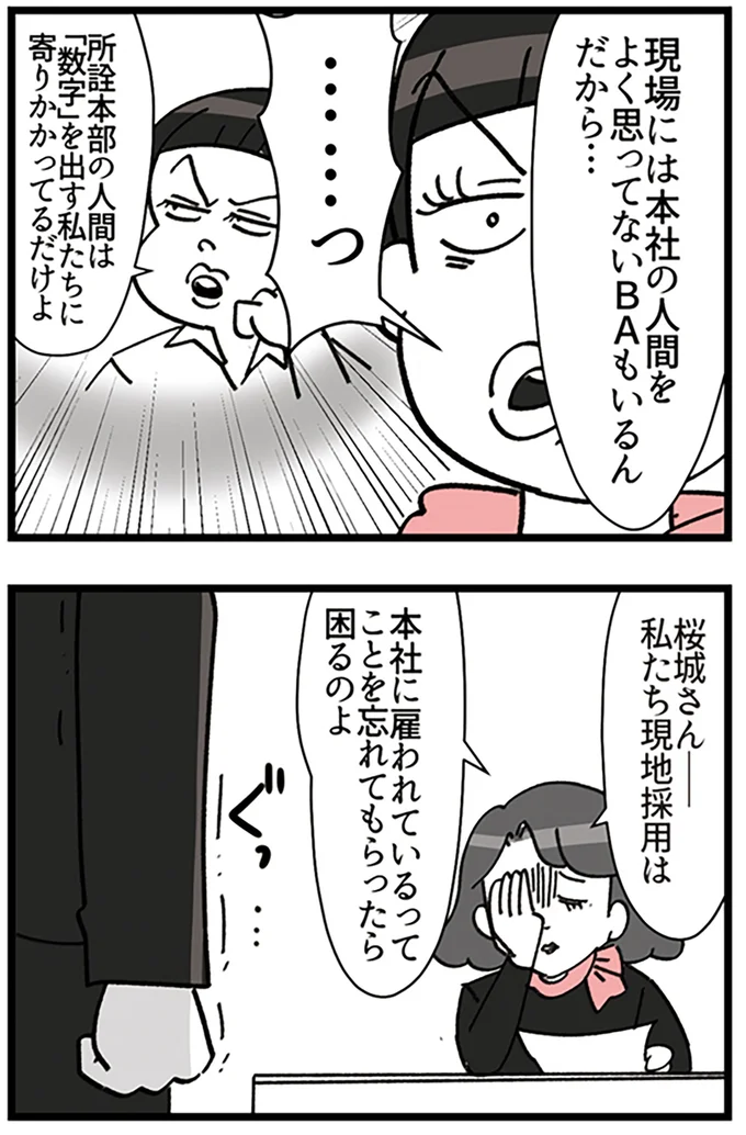 私たち現地採用は…