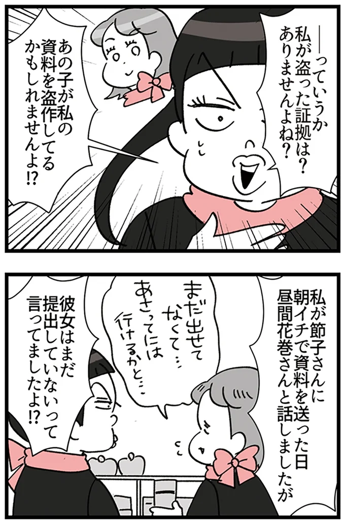 私が盗った証拠は？