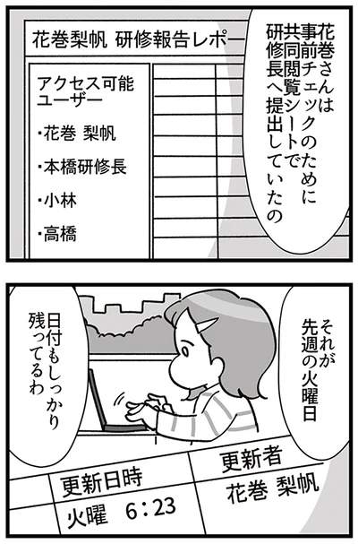 日付もしっかり残ってるわ