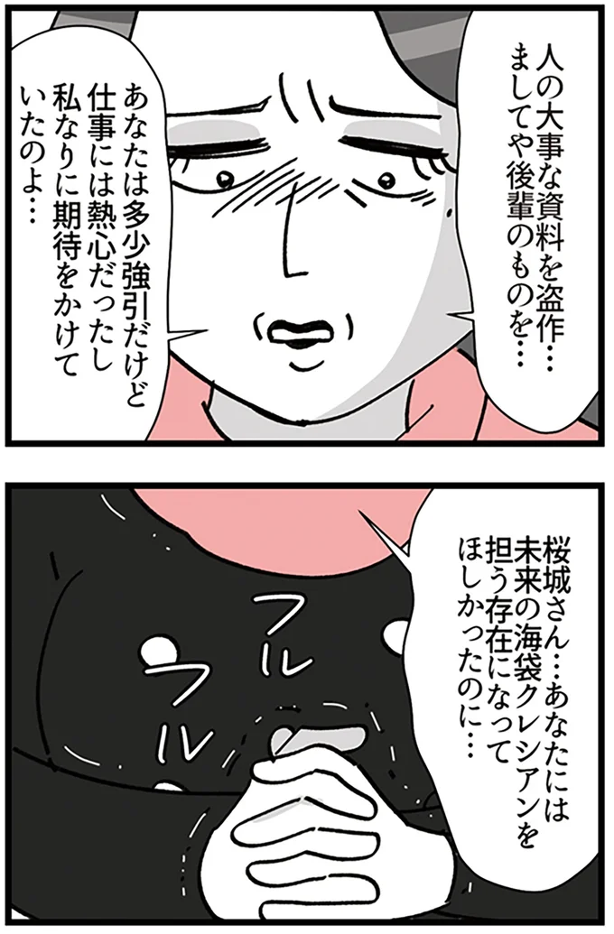 期待をかけていたのよ…