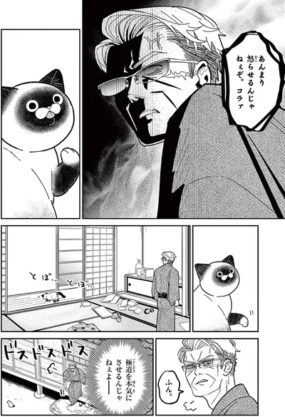 あんまり怒らせるんじゃねぇぞ