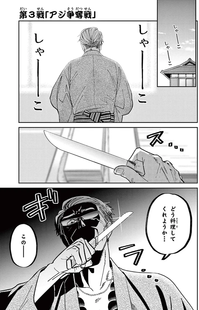 どう料理してくれようか...