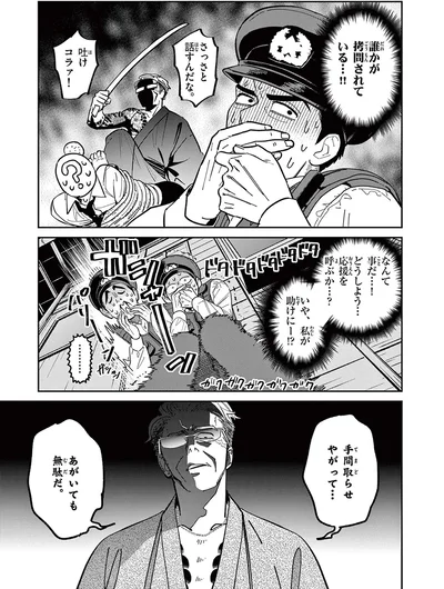 誰かが拷問されている...！！