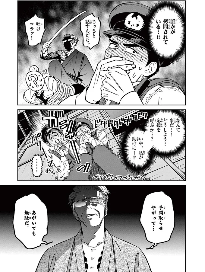 誰かが拷問されている...！！