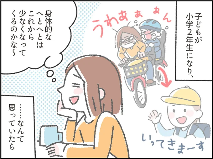身体的なへとへとはこれから少なくなってくるのかな～