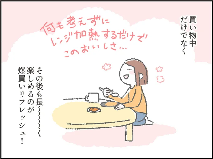 爆買いリフレッシュ！