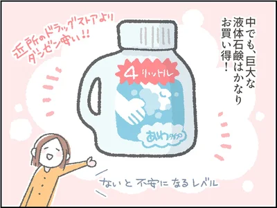 巨大な液体石鹸はかなりお買い得！