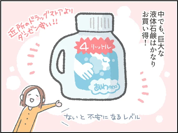 巨大な液体石鹸はかなりお買い得！