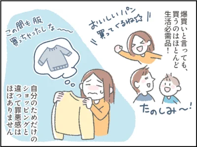 買うのはほとんど生活必需品！