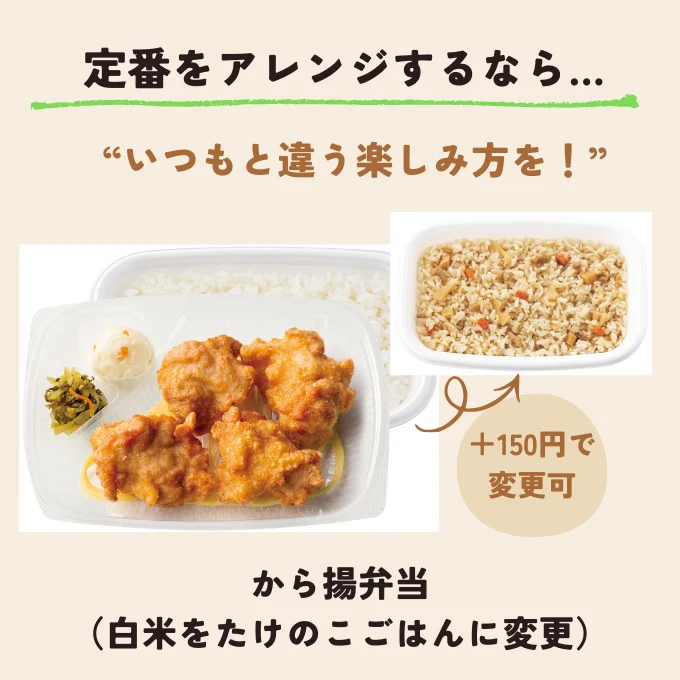 から揚弁当(たけのこごはんver.)750円 ※都市圏価格です。地域によって価格が異なります。