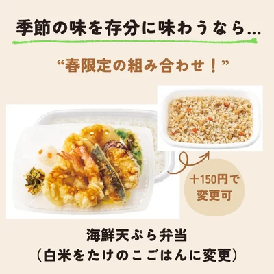 海鮮天ぷら弁当（たけのこごはんver.）　900円