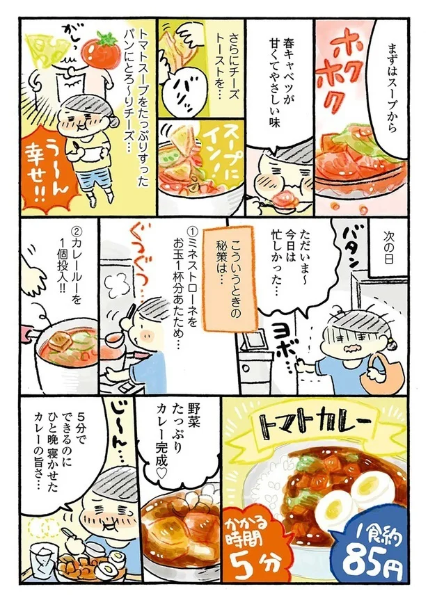 『おひとりさまのあったか1ヶ月食費2万円生活　四季の野菜レシピ』より