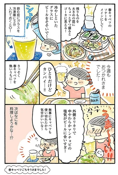 『おひとりさまのあったか1ヶ月食費2万円生活　四季の野菜レシピ』より