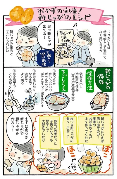 『おひとりさまのあったか1ヶ月食費2万円生活　四季の野菜レシピ』より