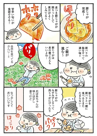 『おひとりさまのあったか1ヶ月食費2万円生活　四季の野菜レシピ』より