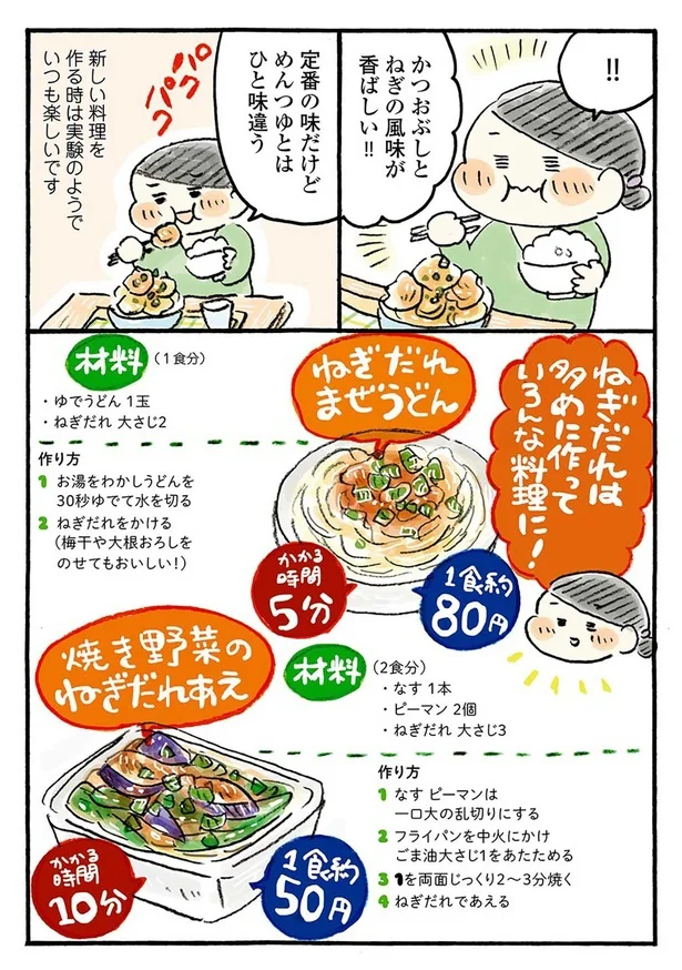 『おひとりさまのあったか1ヶ月食費2万円生活　四季の野菜レシピ』より
