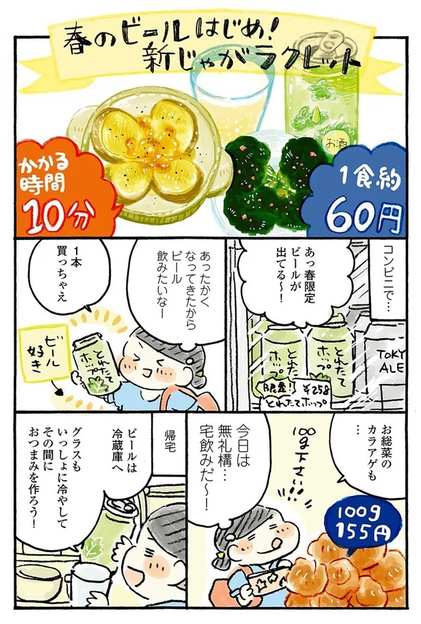 『おひとりさまのあったか1ヶ月食費2万円生活　四季の野菜レシピ』より