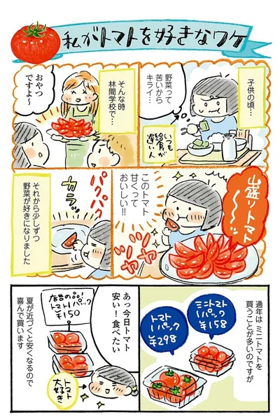 『おひとりさまのあったか1ヶ月食費2万円生活　四季の野菜レシピ』より