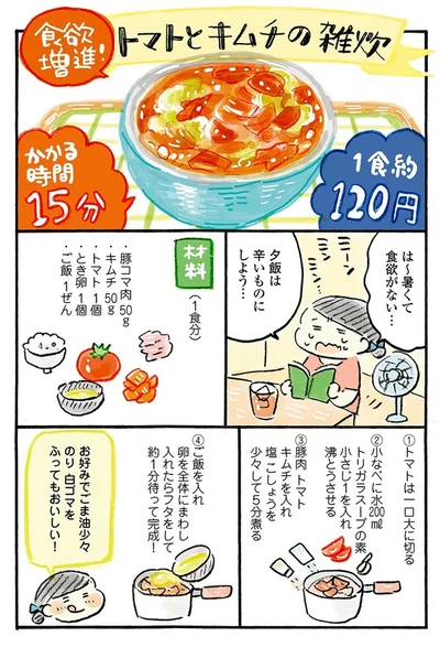 『おひとりさまのあったか1ヶ月食費2万円生活　四季の野菜レシピ』より