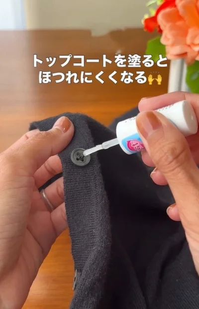 トップコートでボタンをほつれにくくする▶（次画像からスウェーデン女子・オーサが日本文化について学ぶ様子を描いた『北欧女子オーサ日本を学ぶ』が読めます）