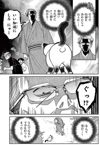 いい加減にしろ、にゃー