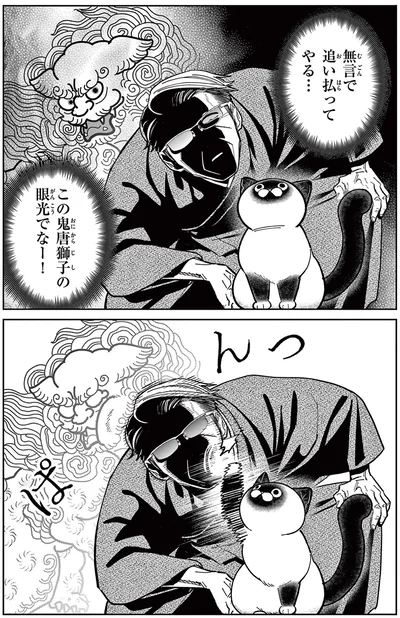 無言で追い払ってやる...