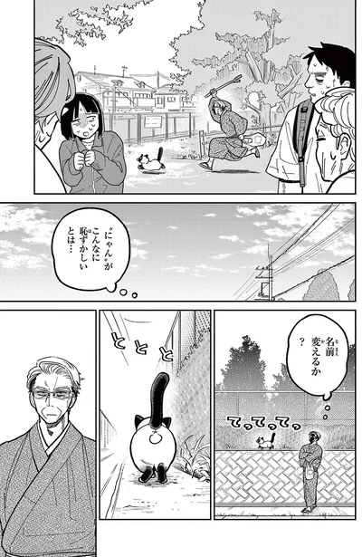 にゃんがこんなに恥ずかしいとは...