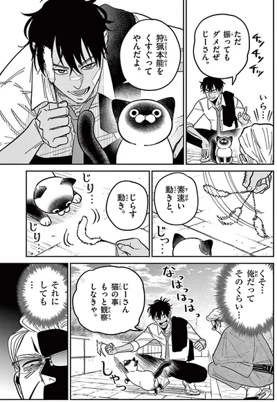 狩猟本能をくすぐってやんだよ