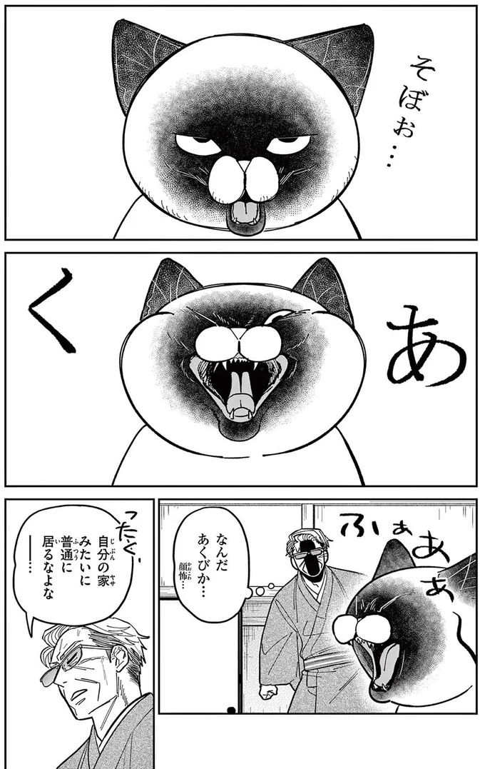 自分の家みたいに普通に居るなよな