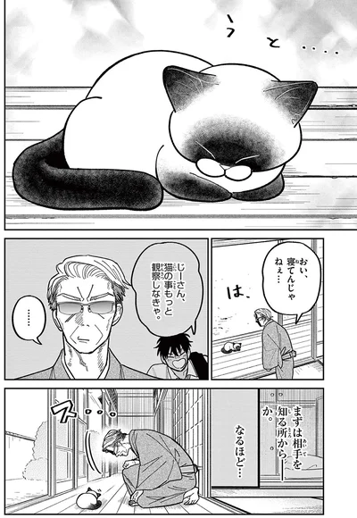 まずは相手を知る所から...か