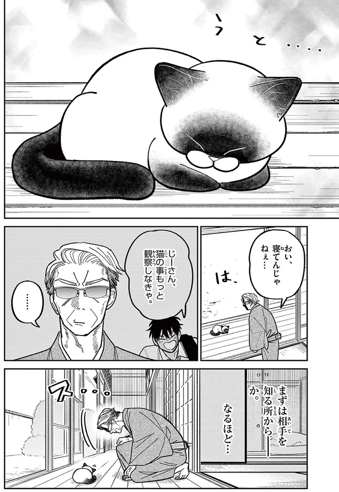 まずは相手を知る所から...か