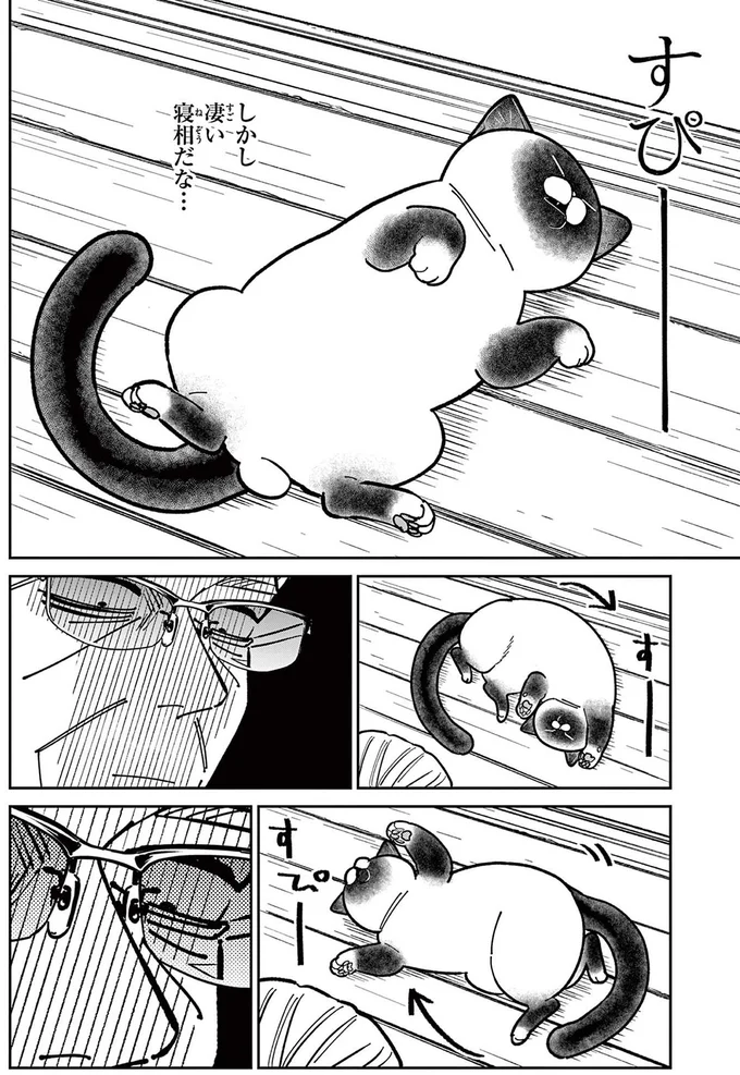 しかし凄い寝相だな...