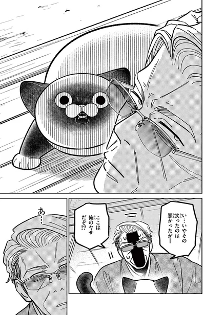 ここは俺のヤサだぞ！？