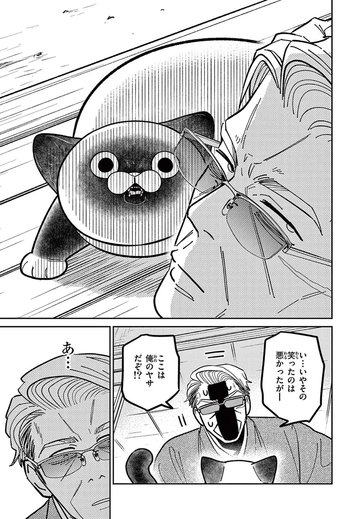 ここは俺のヤサだぞ！？