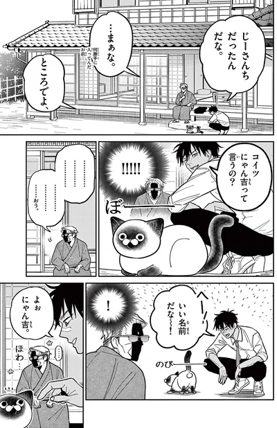 じーさんちだったんだな