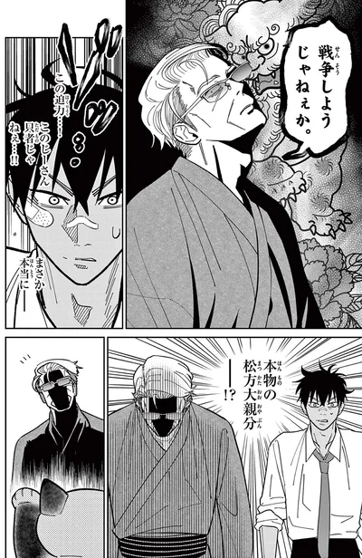 戦争しようじゃねぇか