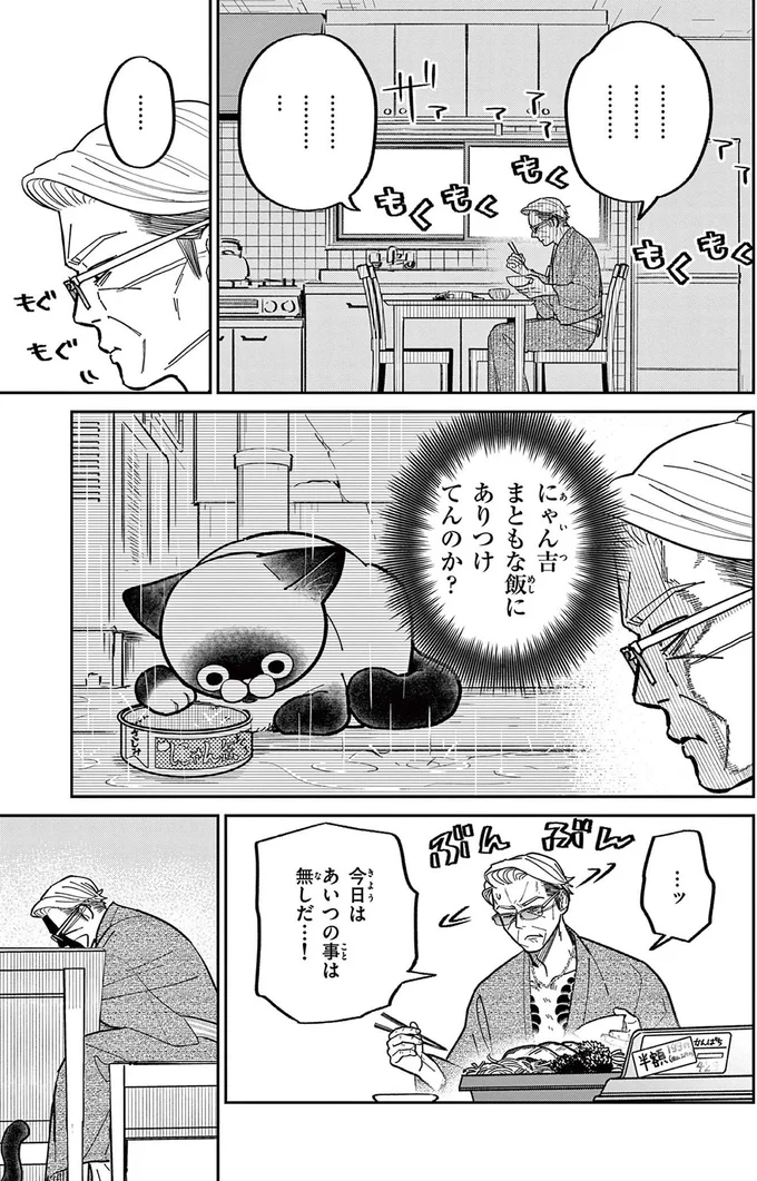 今日はあいつの事は無しだ...！