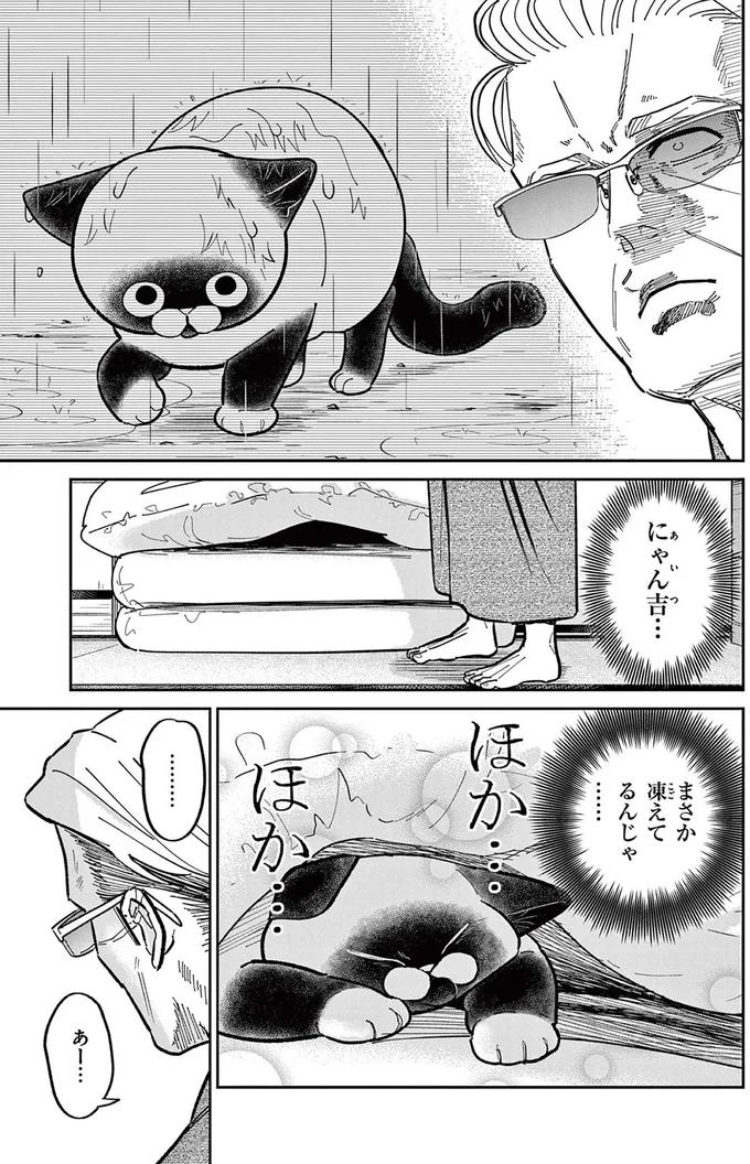まさか凍えてるんじゃ......