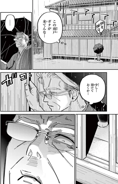 少し...開けておくか...