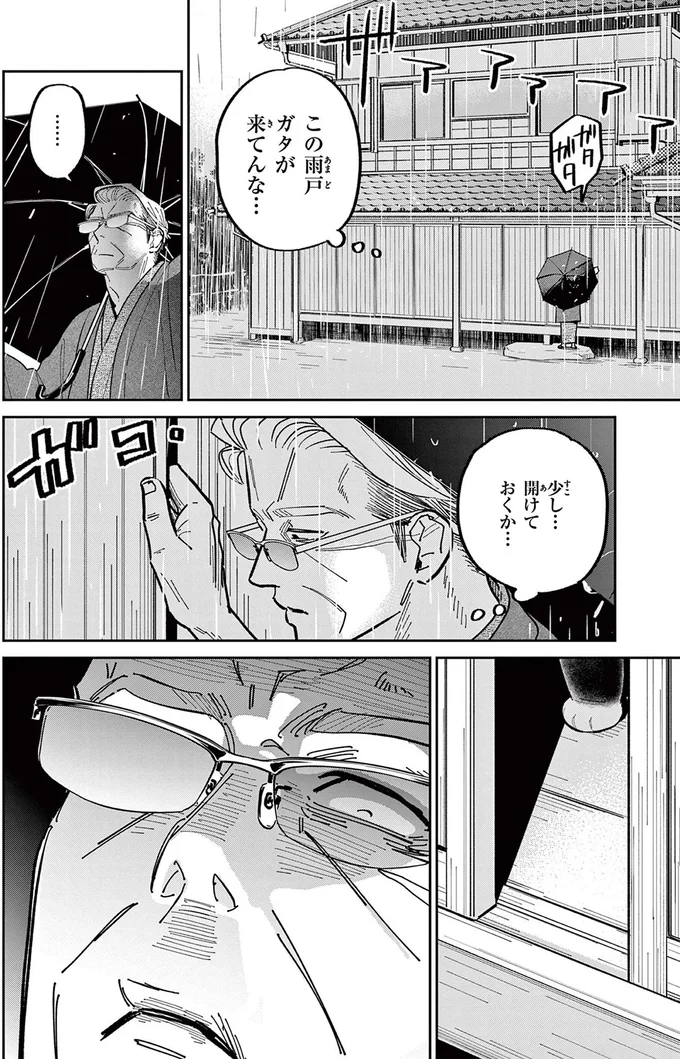 少し...開けておくか...