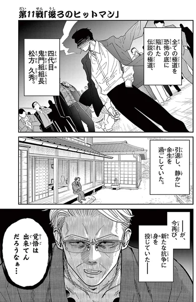 後ろのヒットマン