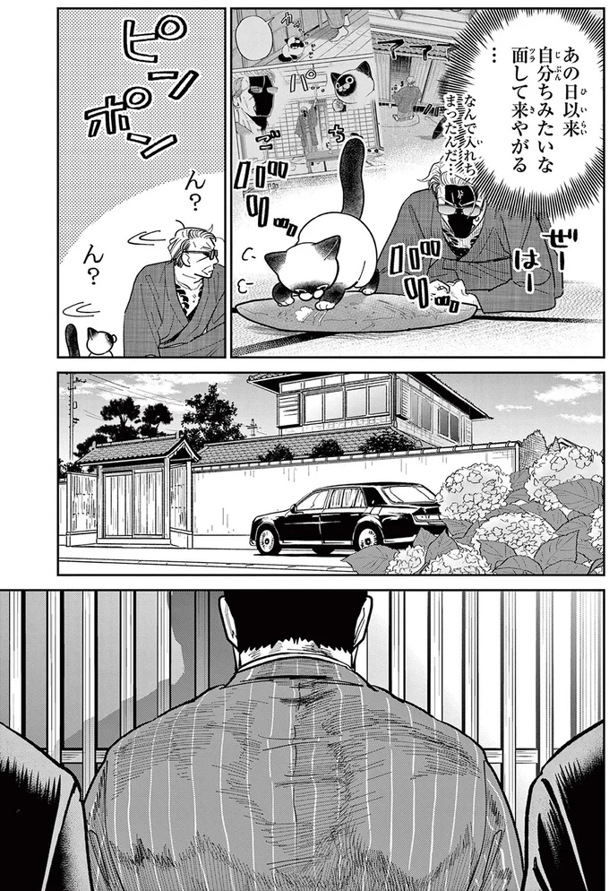 あの日以来、自分ちみたいな面して来やがる