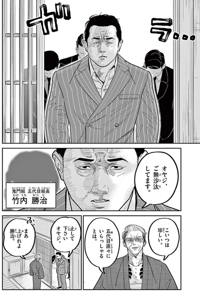 オヤジ、ご無沙汰してます