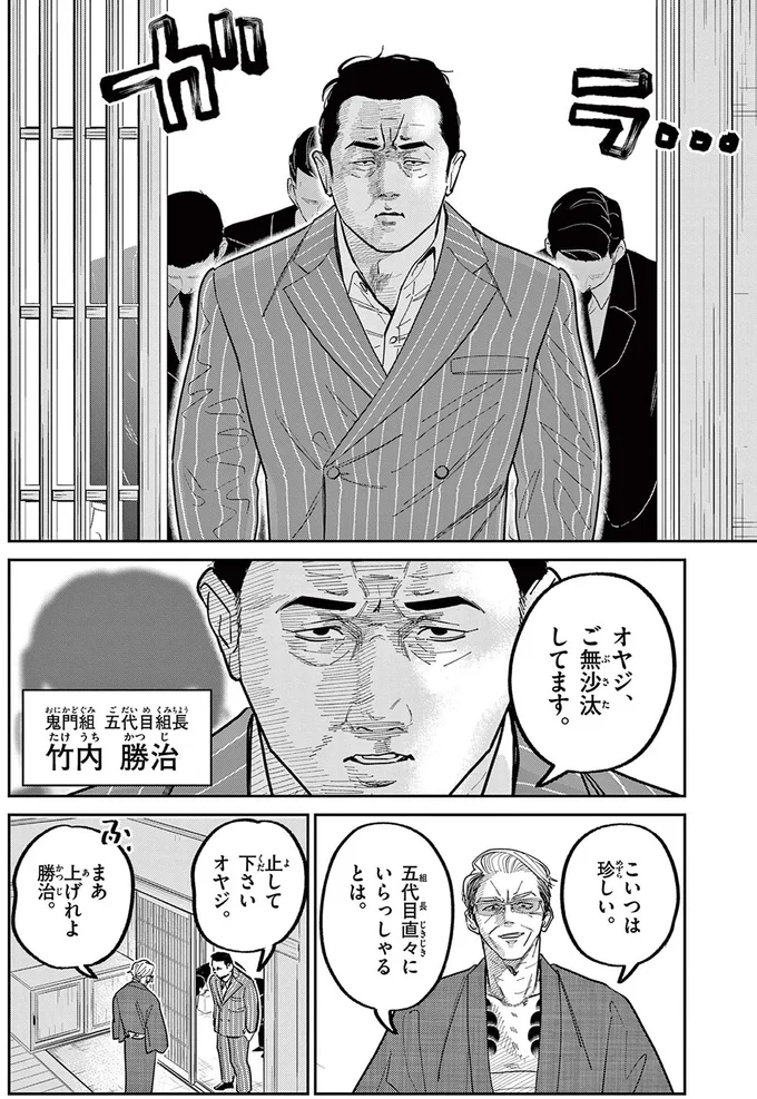 オヤジ、ご無沙汰してます