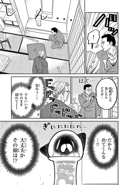 だから出てくんな！！