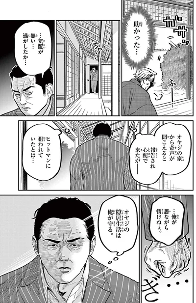 ヒットマンに狙われていたとは...