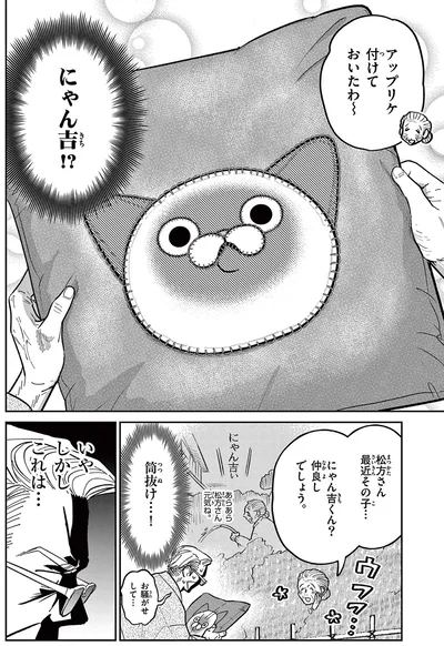 アップリケ付けておいたわ～