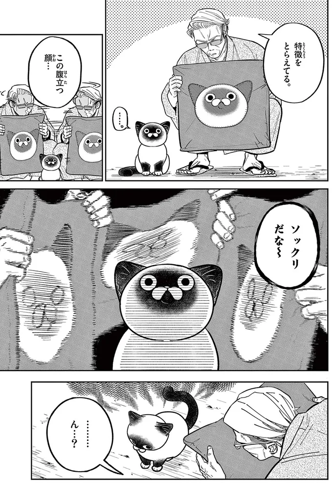 ソックリだな～